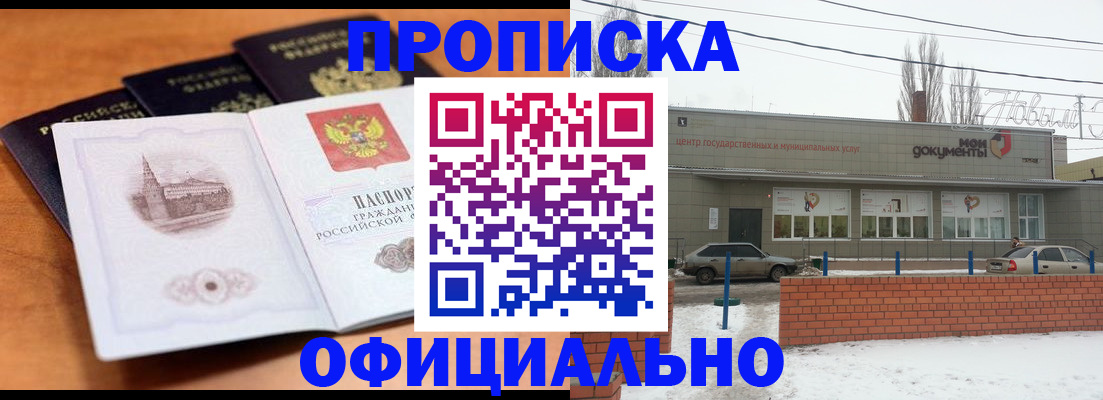 прописка гарантия в Будённовске