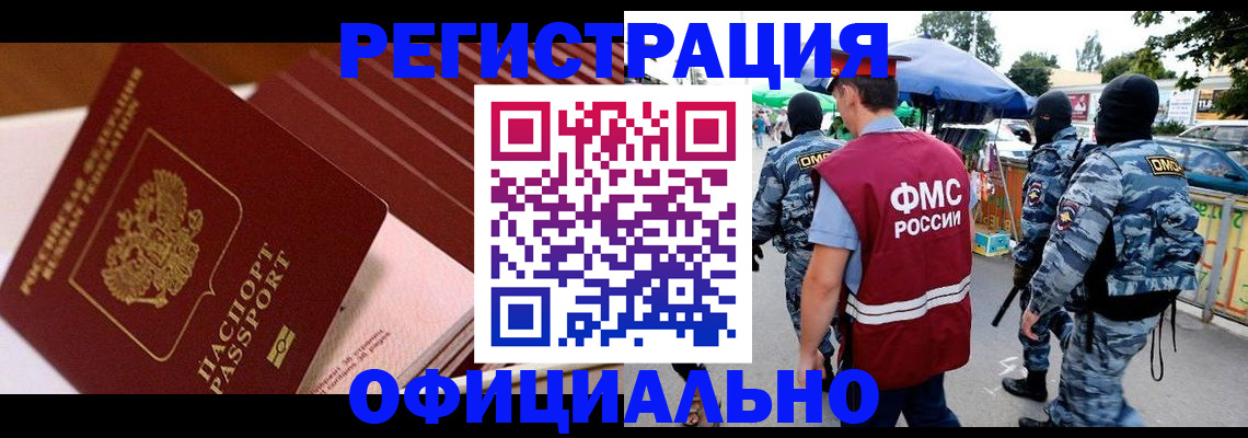 временная регистрация в Будённовске