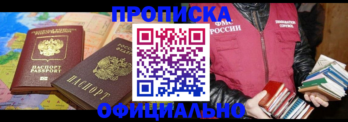 временная регистрация купить в Будённовске