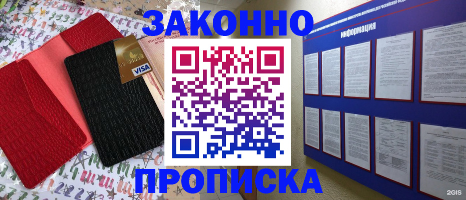 прописка законно в Будённовске
