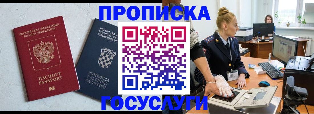 прописка для работы в Будённовске