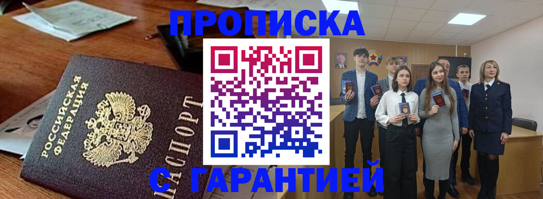временная регистрация купить в Будённовске